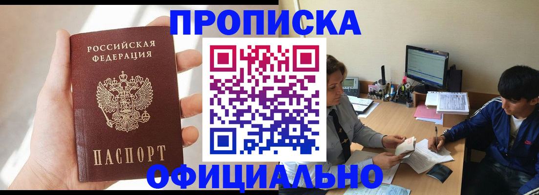 временная регистрация надежно в Тыве