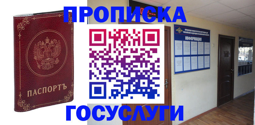 временная регистрация для школы в Тыве